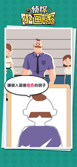 侦探小画家 2021最新版图1