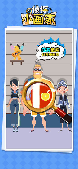 侦探小画家 2021最新版图2