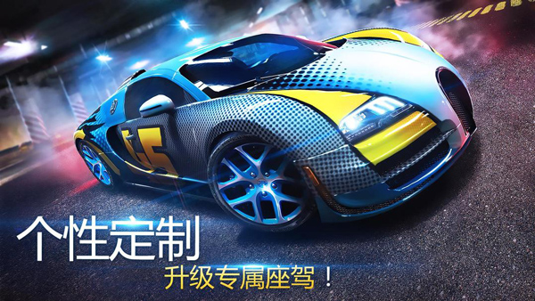 狂野飙车8 官方版图2