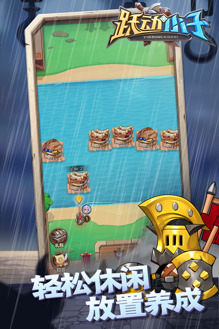 跃动小子图2