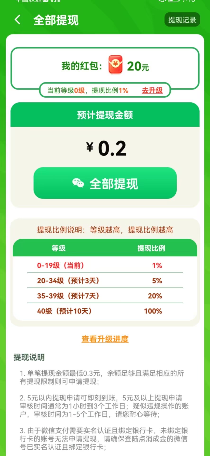 虎虎添财赚钱提现图3