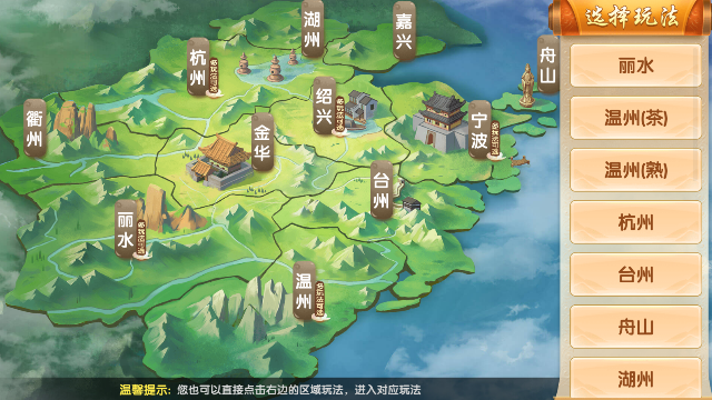 丽水百变双扣手机版图3
