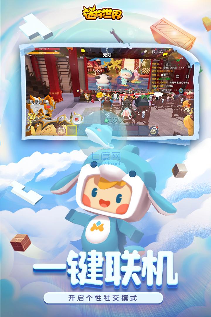 迷你世界内测版图2
