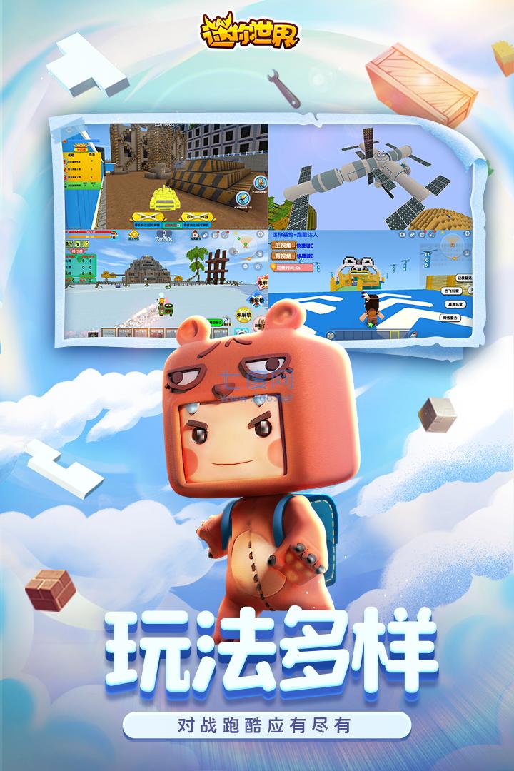 迷你世界内测版图3