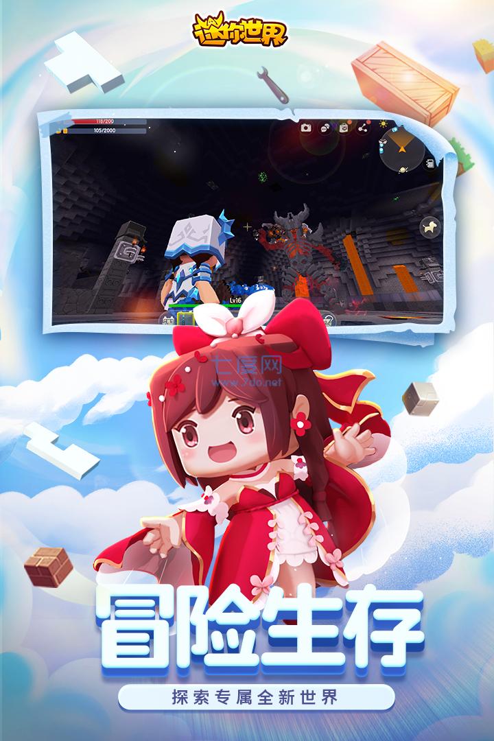 迷你世界内测版图4