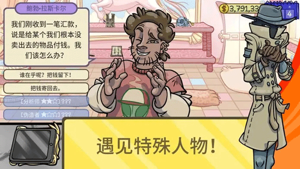 当铺人生2 官网图3