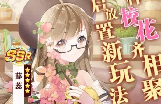 校花养成计划图4
