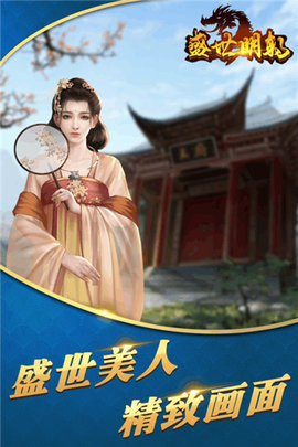 盛世明朝图1
