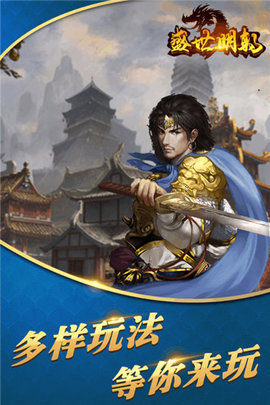 盛世明朝图3