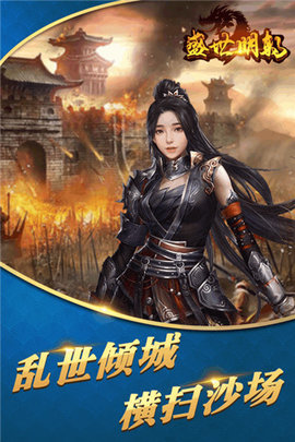 盛世明朝图5