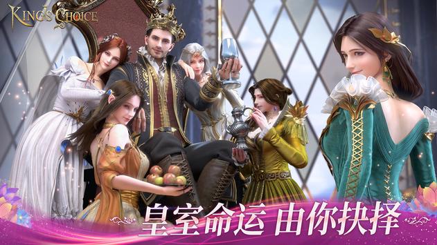 国王的选择 最新版2024图2