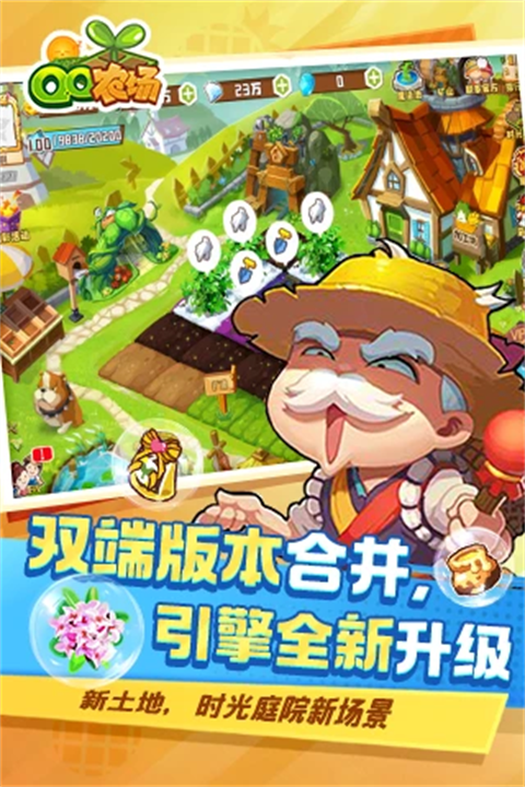 QQ牧场 手机版图4
