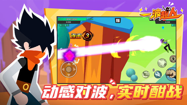 一波超人 免广告版图1