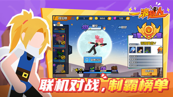 一波超人 免广告版图2