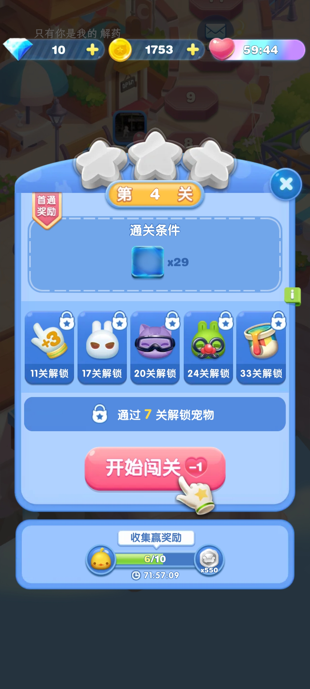 天天爱消除游戏安卓版图2