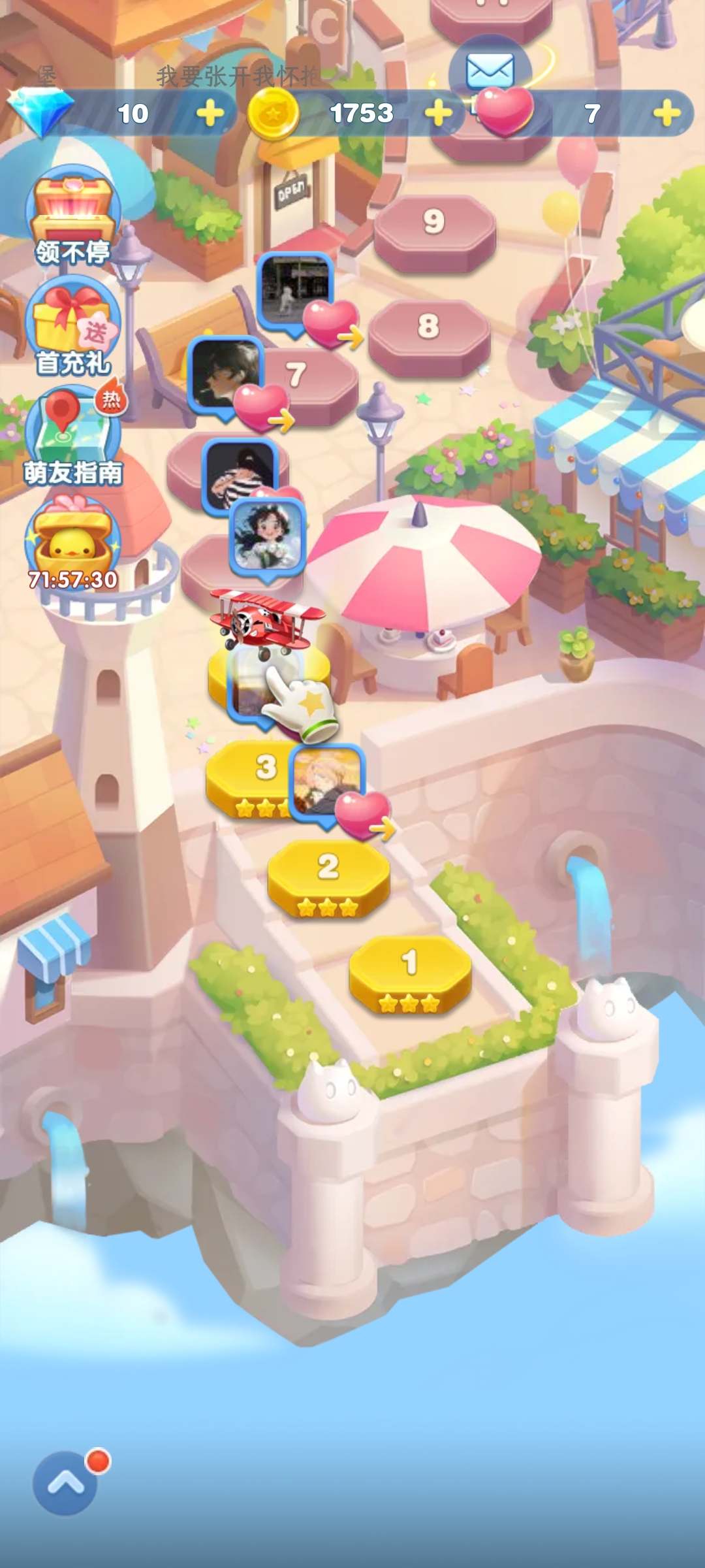 天天爱消除游戏安卓版图3