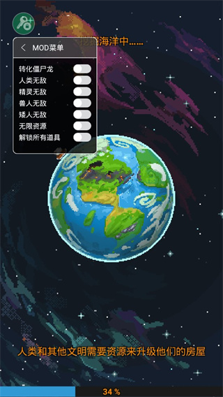 上帝模拟器 全解锁最新版图4