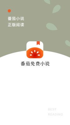 番茄免费小说 4.2.0.32版图1